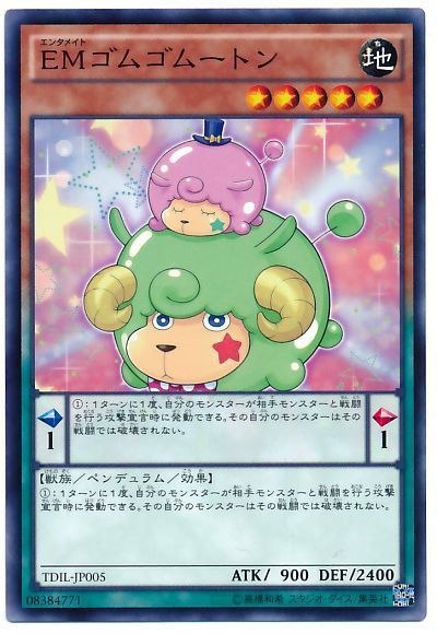 遊戯王 EMゴムゴムートン[TDIL][TDIL-JP005][ノーマル]