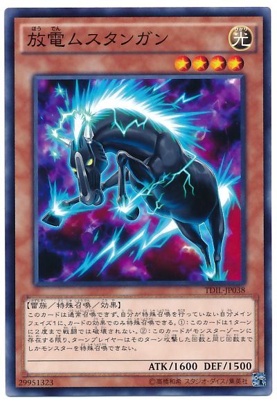 遊戯王 放電ムスタンガン[TDIL][TDIL-JP038][ノーマル]