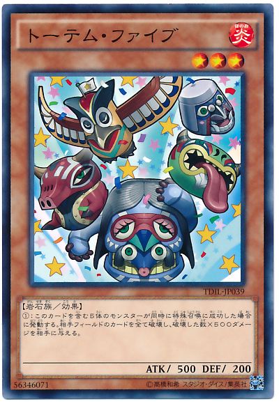 遊戯王 トーテム・ファイブ[TDIL][TDIL-JP039][ノーマル]
