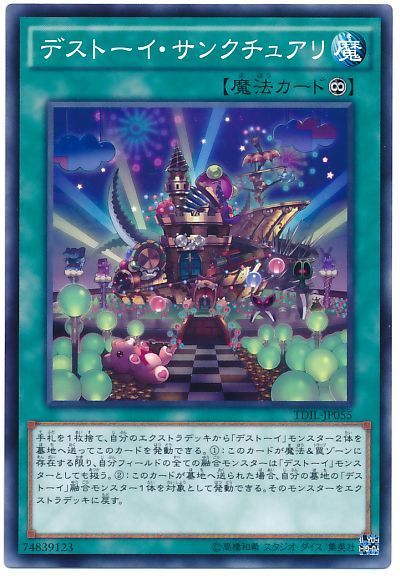 遊戯王 デストーイ・サンクチュアリ[TDIL][TDIL-JP055][ノーマル]