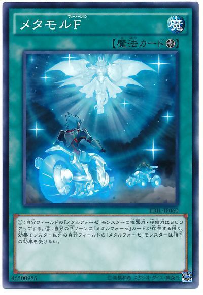 遊戯王 メタモルF[TDIL][TDIL-JP060][ノーマル]