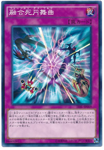 遊戯王 融合死円舞曲[TDIL][TDIL-JP069][ノーマル]