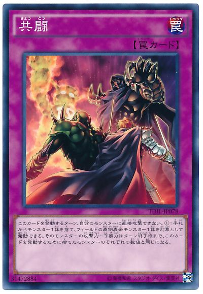 遊戯王 共闘[TDIL][TDIL-JP078][ノーマル]