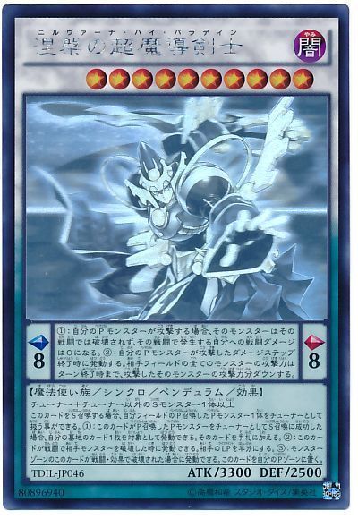 遊戯王 涅槃の超魔導剣士[TDIL][TDIL-JP046][ホロ]