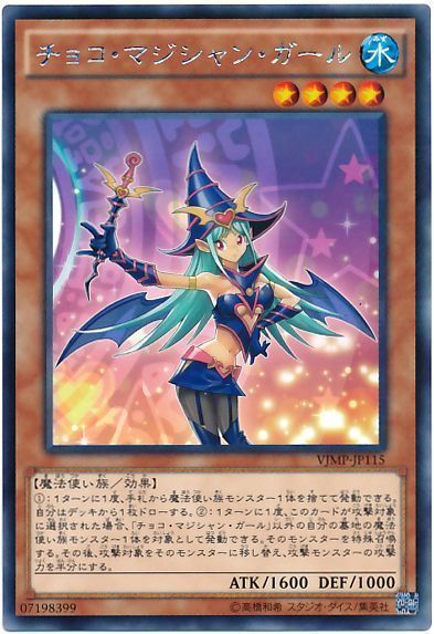 遊戯王 チョコ・マジシャン・ガール(KCレア仕様)[本付属　た行][VJMP-JP115][KCレア]