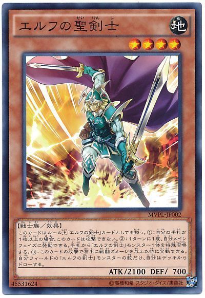 遊戯王 エルフの聖剣士(KC仕様)[特別限定　あ行][MVPL-JP002][KCノーマル]