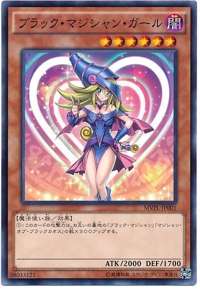 遊戯王 ブラック・マジシャン・ガール(KC仕様)[特別限定　は行][MVPL-JP001][KCノーマル]