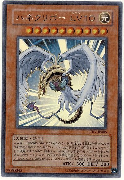 遊戯王 ハネクリボー LV10[CRV][CRV-JP005][ウルトラ]