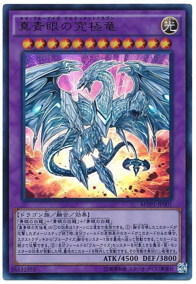 遊戯王 真青眼の究極竜(KCウルトラ仕様)[MVP1][MVP1-JP001][KCウル]