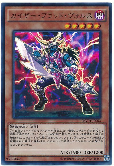 遊戯王 カイザー・ブラッド・ヴォルス(KCウルトラ仕様)[MVP1][MVP1-JP002][KCウル]