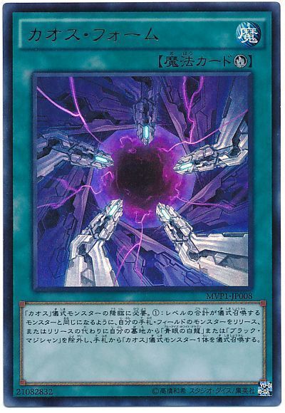 遊戯王 カオス・フォーム(KCウルトラ仕様)[MVP1][MVP1-JP008][KCウル]