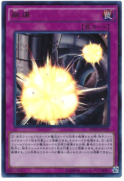 遊戯王 融爆(KCウルトラ仕様)[MVP1][MVP1-JP009][KCウル]