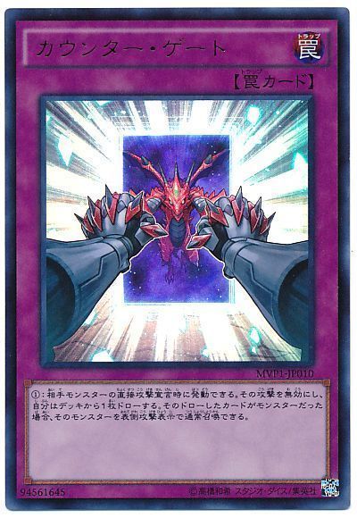 遊戯王 カウンター・ゲート(KCウルトラ仕様)[MVP1][MVP1-JP010][KCウル]
