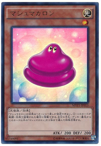 遊戯王 マシュマカロン(KCウルトラ仕様)[MVP1][MVP1-JP013][KCウル]