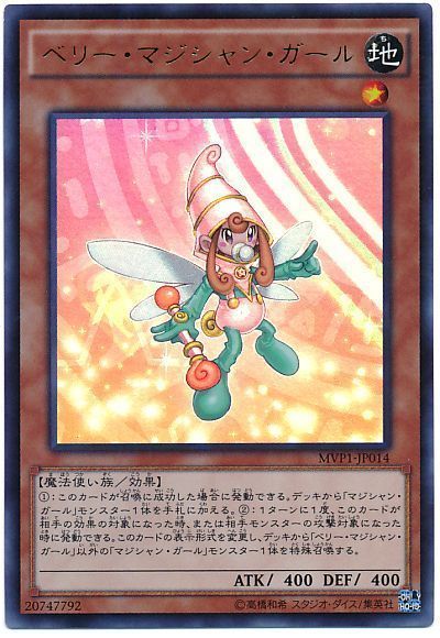 遊戯王 ベリー・マジシャン・ガール(KCウルトラ仕様)[MVP1][MVP1-JP014][KCウル]