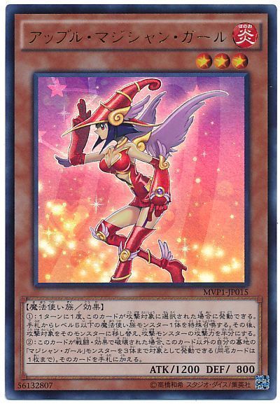 遊戯王 アップル・マジシャン・ガール(KCウルトラ仕様)[MVP1][MVP1-JP015][KCウル]