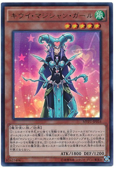遊戯王 キウイ・マジシャン・ガール(KCウルトラ仕様)[MVP1][MVP1-JP016][KCウル]