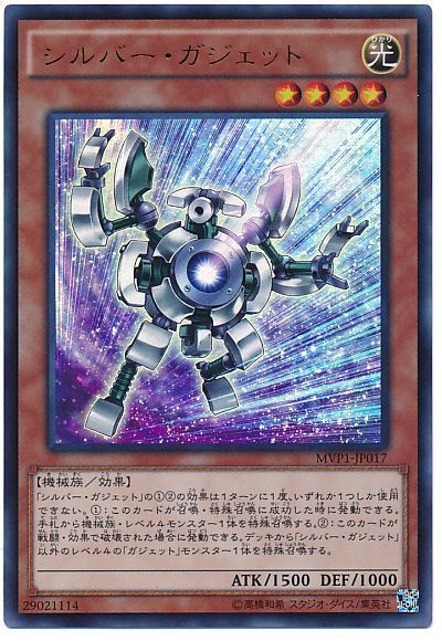 遊戯王 シルバー・ガジェット(KCウルトラ仕様)[MVP1][MVP1-JP017][KCウル]