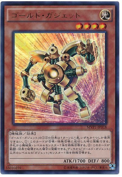 遊戯王 ゴールド・ガジェット(KCウルトラ仕様)[MVP1][MVP1-JP018][KCウル]