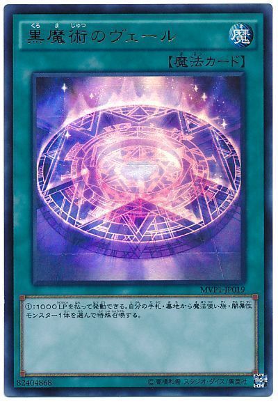 遊戯王 黒魔術のヴェール(KCウルトラ仕様)[MVP1][MVP1-JP019][KCウル]