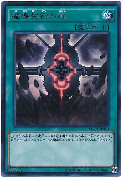 遊戯王 魔導契約の扉(KCウルトラ仕様)[MVP1][MVP1-JP020][KCウル]