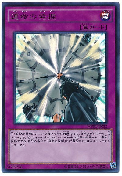 遊戯王 運命の発掘(KCウルトラ仕様)[MVP1][MVP1-JP022][KCウル]