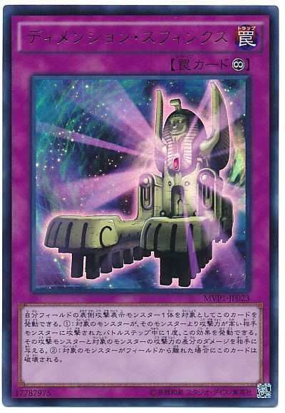 遊戯王 ディメンション・スフィンクス(KCウルトラ仕様)[MVP1][MVP1-JP023][KCウル]