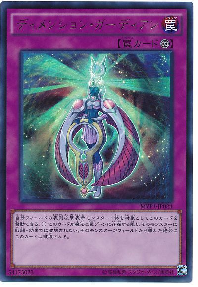 遊戯王 ディメンション・ガーディアン(KCウルトラ仕様)[MVP1][MVP1-JP024][KCウル]