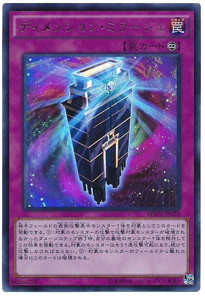遊戯王 ディメンション・ミラージュ(KCウルトラ仕様)[MVP1][MVP1-JP025][KCウル]