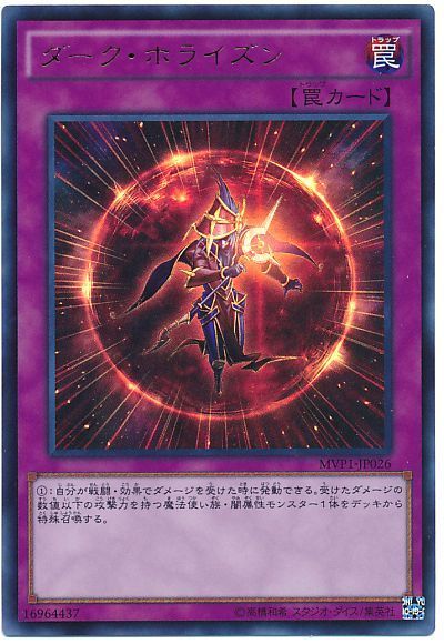 遊戯王 ダーク・ホライズン(KCウルトラ仕様)[MVP1][MVP1-JP026][KCウル]