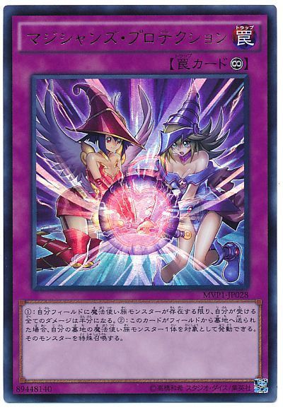 遊戯王 マジシャンズ・プロテクション(KCウルトラ仕様)[MVP1][MVP1-JP028][KCウル]