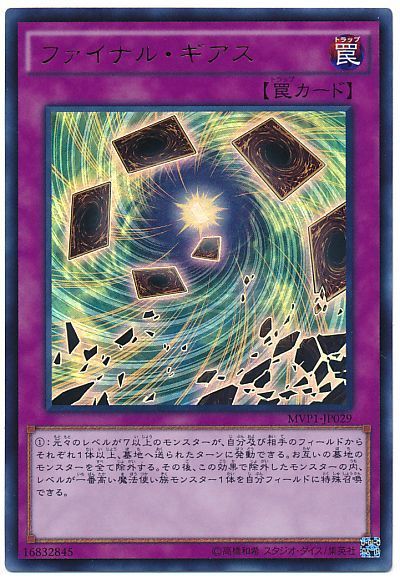 遊戯王 ファイナル・ギアス(KCウルトラ仕様)[MVP1][MVP1-JP029][KCウル]
