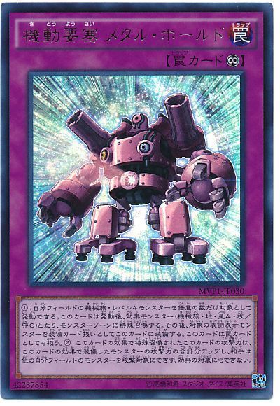 遊戯王 機動要塞 メタル・ホールド(KCウルトラ仕様)[MVP1][MVP1-JP030][KCウル]