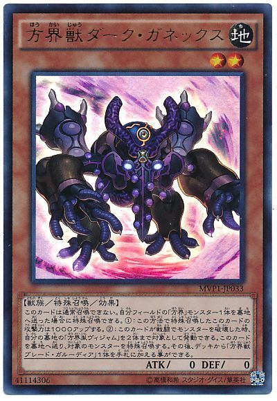 遊戯王 方界獣ダーク・ガネックス(KCウルトラ仕様)[MVP1][MVP1-JP033][KCウル]