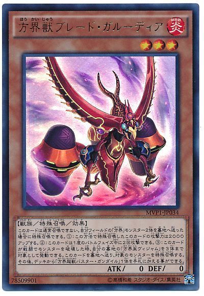 遊戯王 方界獣ブレード・ガルーディア(KCウルトラ仕様)[MVP1][MVP1-JP034][KCウル]