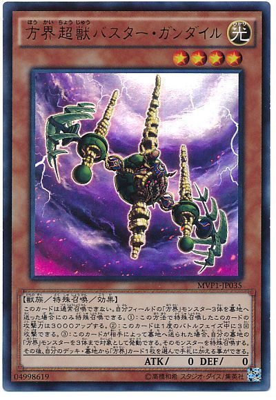 遊戯王 方界超獣バスター・ガンダイル(KCウルトラ仕様)[MVP1][MVP1-JP035][KCウル]
