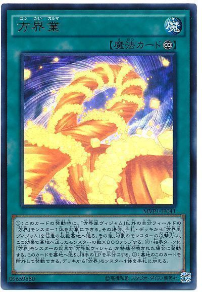 遊戯王 方界業(KCウルトラ仕様)[MVP1][MVP1-JP041][KCウル]