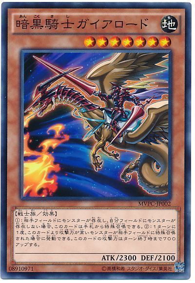 遊戯王 暗黒騎士ガイアロード[特別限定　あ行][MVPC-JP002][KCノーマル]