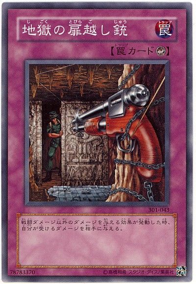 遊戯王 地獄の扉越し銃[301][301-043][ノーマル]