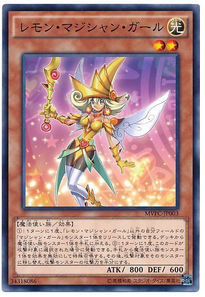 遊戯王 レモン・マジシャン・ガール(KC仕様)[特別限定　ら行][MVPC-JP003][KCノーマル]