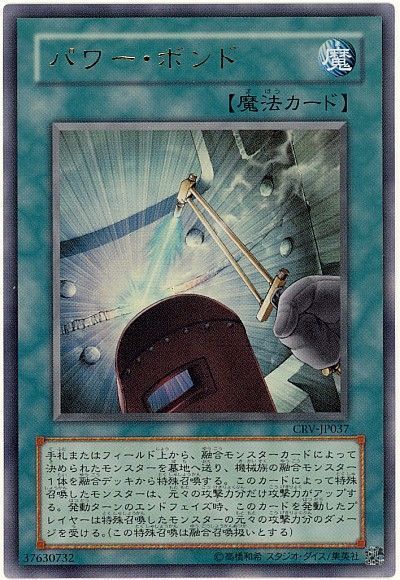 遊戯王 パワー・ボンド[CRV][CRV-JP037][ウルトラ]