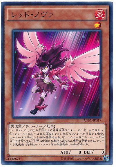 遊戯王 レッド・ノヴァ[CPF1][CPF1-JP017][ノーマル]