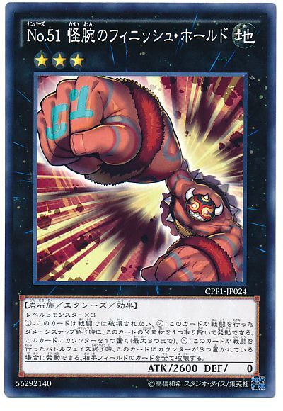 No.51 怪腕のフィニッシュ・ホールド