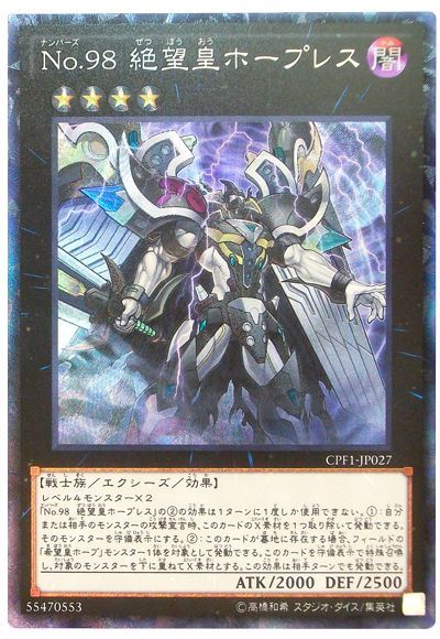 遊戯王 No.98 絶望皇ホープレス[CPF1][CPF1-JP027][コレレア]