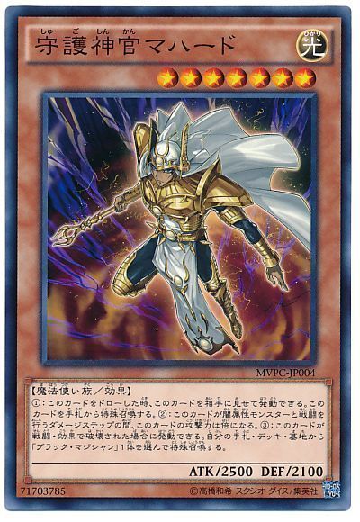 遊戯王 守護神官マハード(KC仕様)[特別限定　さ行][MVPC-JP004][KCノーマル]