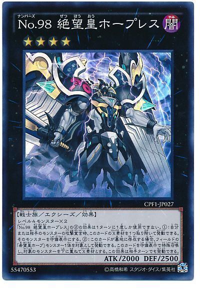 遊戯王 No.98 絶望皇ホープレス[CPF1][CPF1-JP027][スーパー]