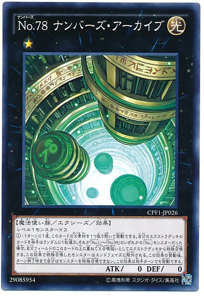 遊戯王 No.78 ナンバーズ・アーカイブ[CPF1][CPF1-JP026][ノーマル]