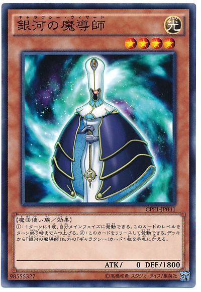 銀河の魔導師