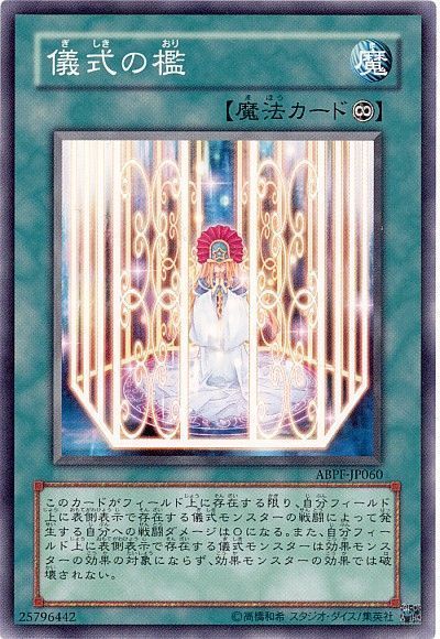 遊戯王 儀式の檻[ABPF][ABPF-JP060][ノーマル]