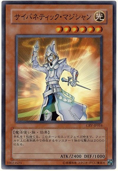 遊戯王 サイバネティック・マジシャン[CRV][CRV-JP016][スーパー]